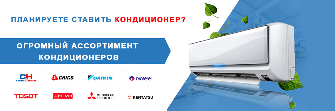 Установка кондиционеров
